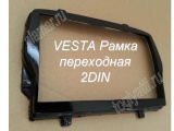 Рамка переходная ЧЕРНЫЙ ЛАК Vesta для магнитолы 2 DIN (материал-листовой АБС) II сорт